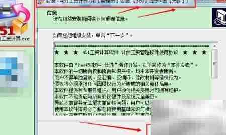 巧用451软件高效算工资