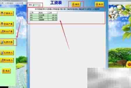 巧用451软件高效算工资