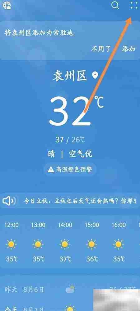 如何关闭天气软件定位