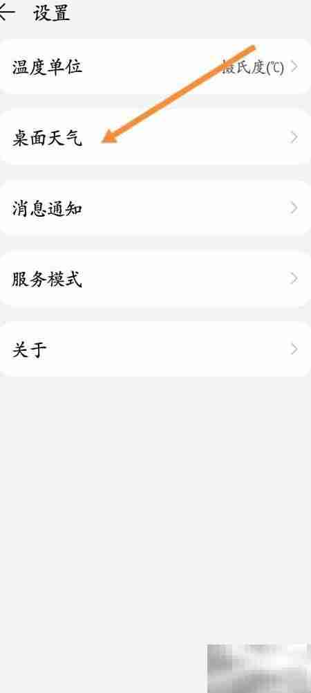 如何关闭天气软件定位