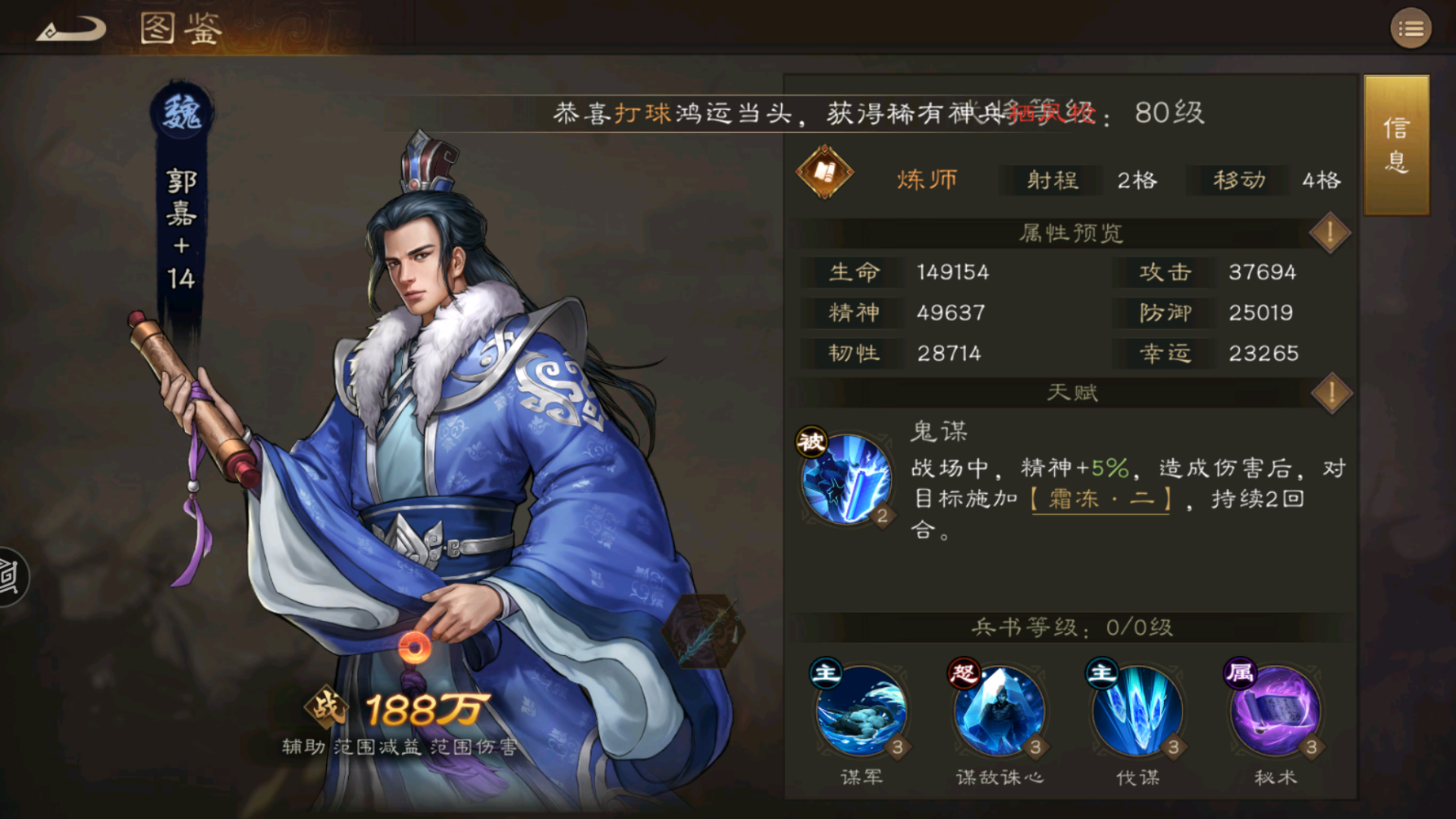 《新三国志曹操传》郭嘉技能角色攻略