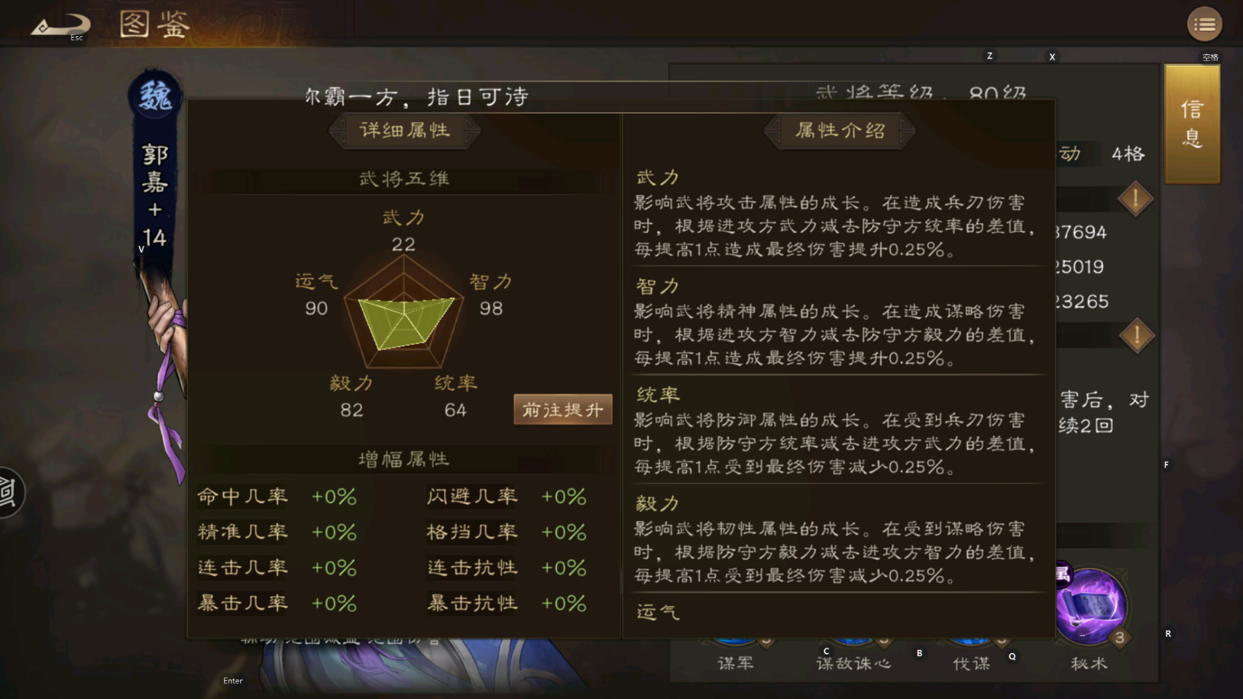 《新三国志曹操传》郭嘉技能角色攻略