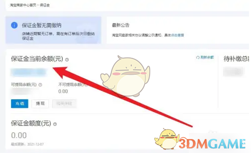 《千牛》保证金余额查询方法