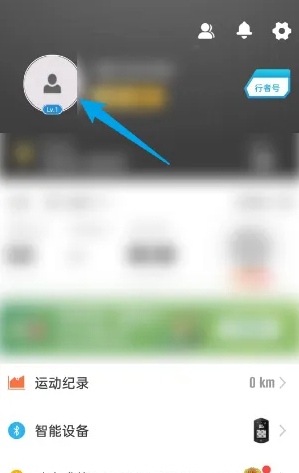 《行者》换绑手机号方法