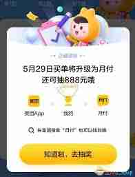 美团月付如何关闭