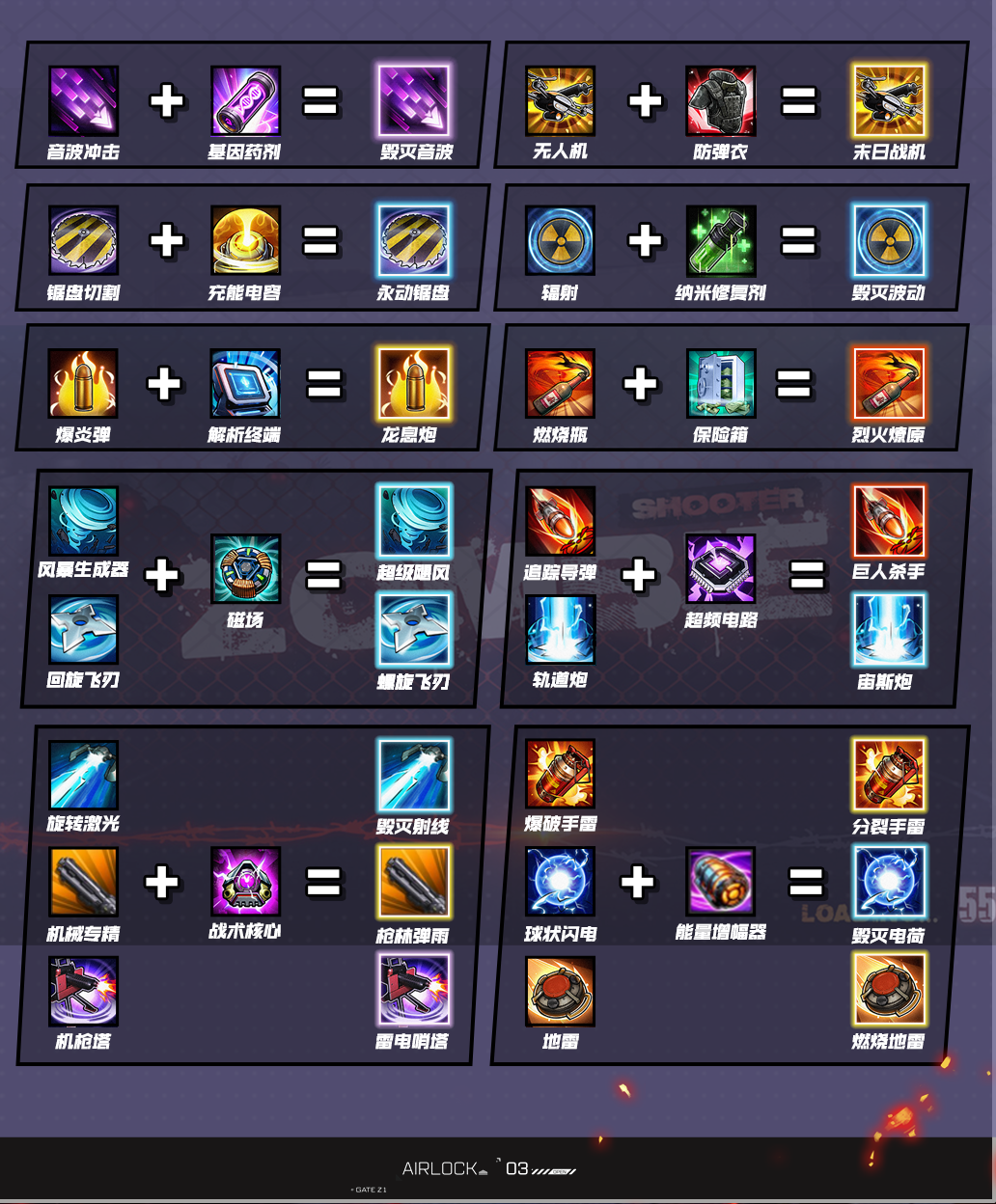 《枪魂狙击》超武合成图