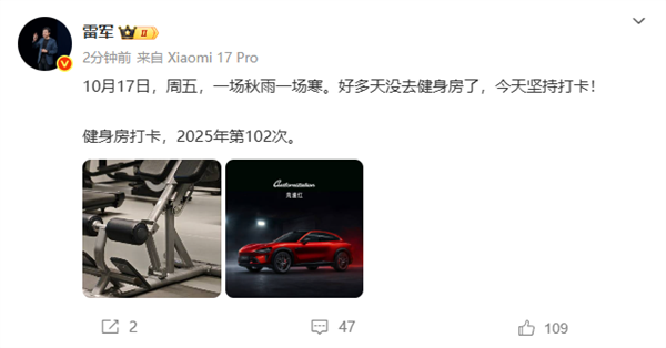 雷军健身房打卡：秋雨难挡锻炼热情