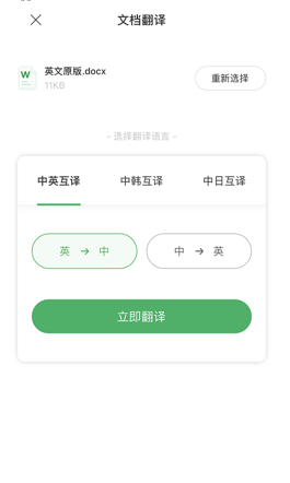 《搜狗翻译》翻译文档教程