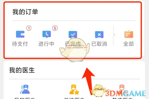《好大夫在线》取消订单退款方法