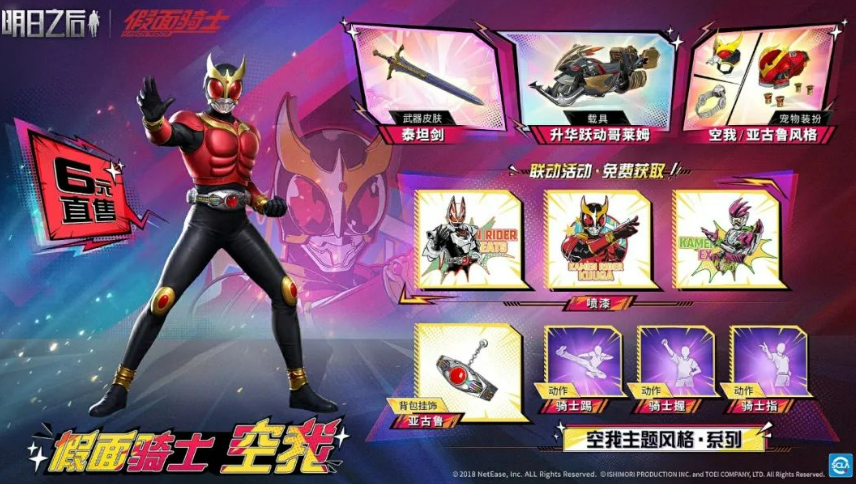 《明日之后》假面骑士联动介绍