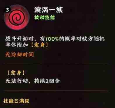 《火影忍者:木叶高手》漩涡玖辛奈介绍