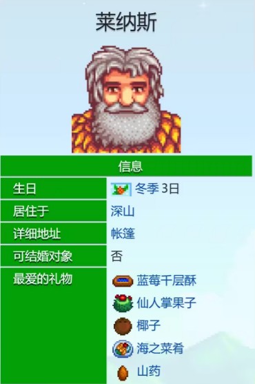 莱纳斯爱心事件全解析攻略