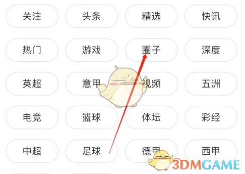 《懂球帝》圈子入口