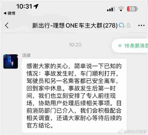 理想回应MEGA起火事故：驾驶员乘客安全逃离 消防部门正调查