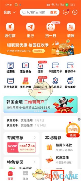 云闪付借款额度怎么查？