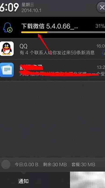 微信6.0下载地址汇总