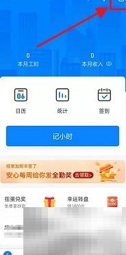安心记怎么修改加班时薪设置