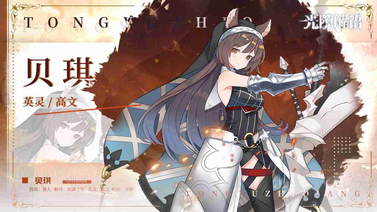 《光隙解语》贝琪角色介绍