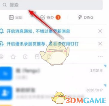 《钉钉》通过群号加入群聊方法