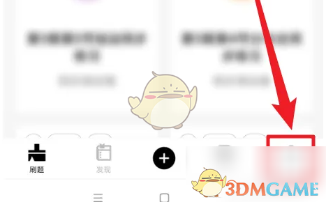 《疯狂刷题》清除缓存方法