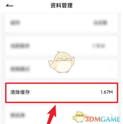 《疯狂刷题》清除缓存方法
