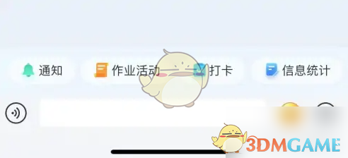 《智慧中小学》布置作业方法