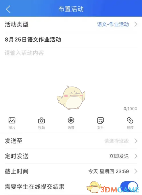《智慧中小学》布置作业方法