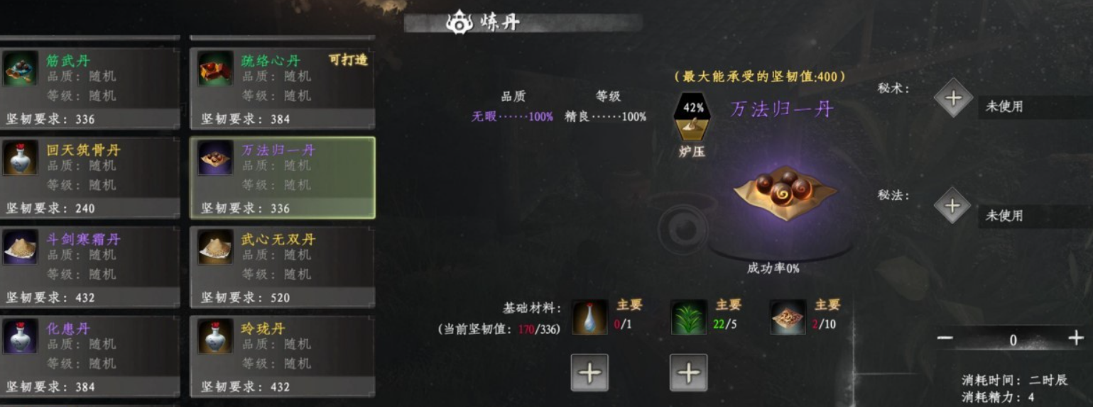 《下一站江湖2》万法归一丹获取攻略