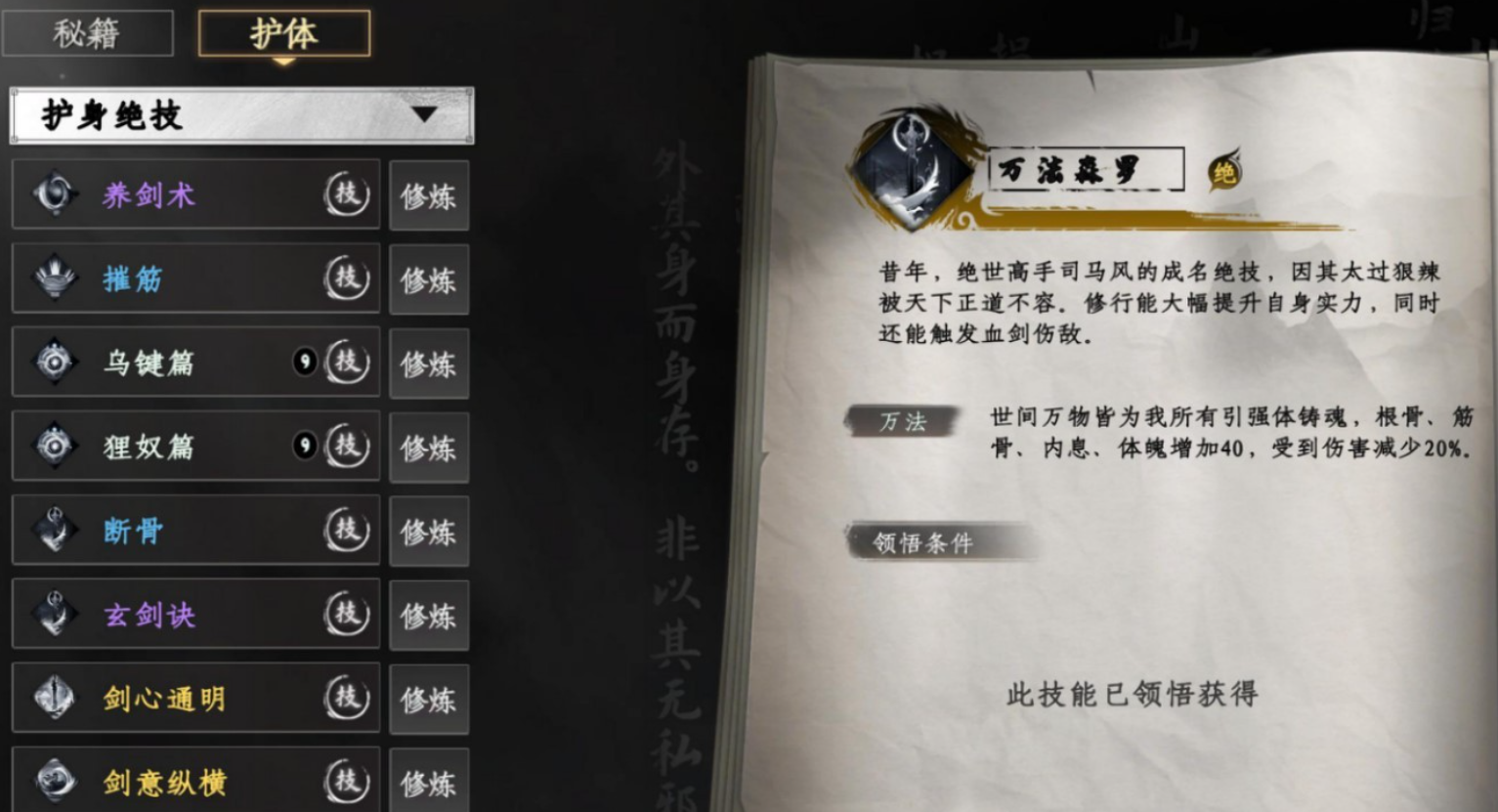 《下一站江湖2》万法归一丹获取攻略