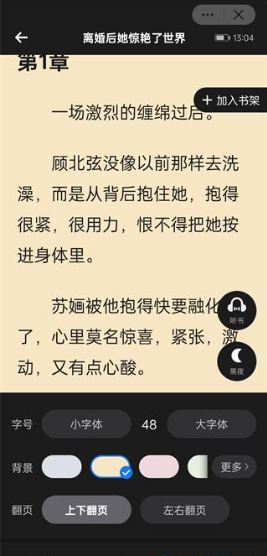 小说阅读吧app翻页设置入口