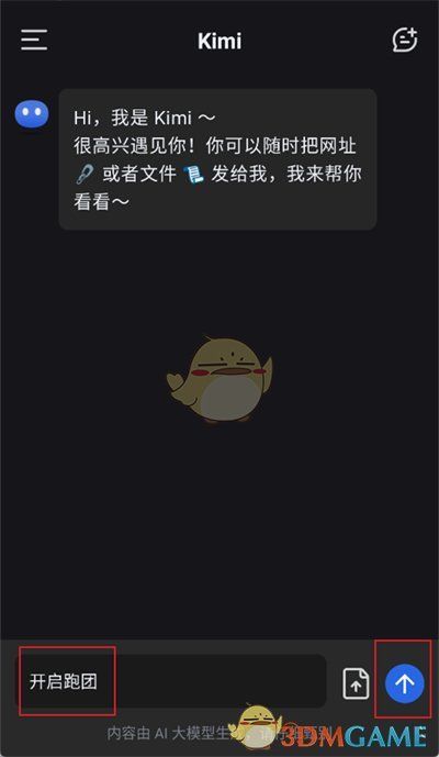 Kimi智能助手跑团玩法全解析