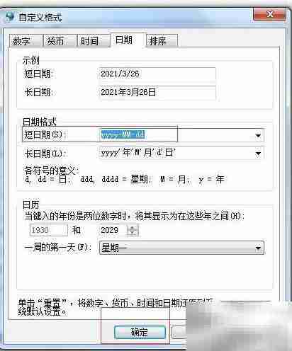 金蝶POS登录时间格式错误