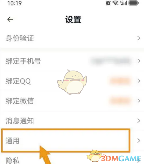 《耳旁语音》优先消耗次元宝石设置方法