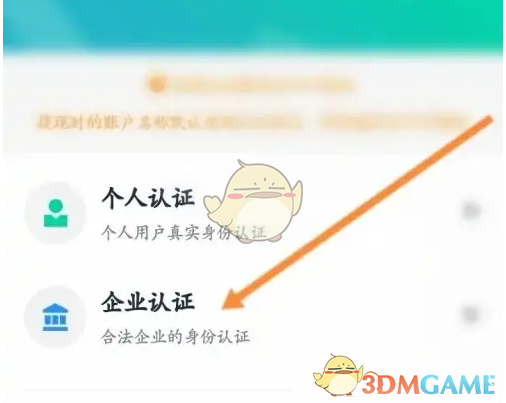《摩点》企业认证方法