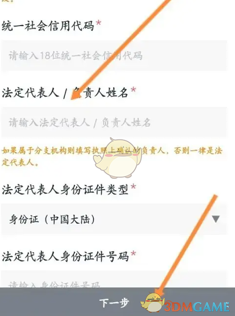 《摩点》企业认证方法