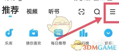 酷狗音乐自动续费关闭方法
