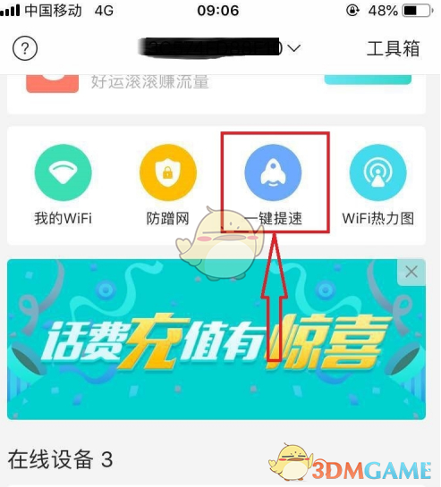 《和家亲》提升网速设置方法