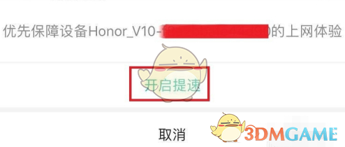 《和家亲》提升网速设置方法