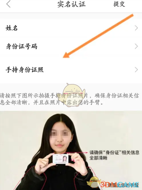 《天天电视直播》实名认证方法