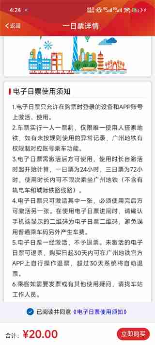 广州地铁app日乘票购买方法