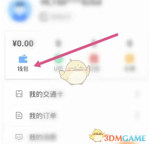 《深圳通》免密支付设置方法