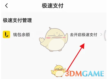 《小遛共享》免密支付设置方法