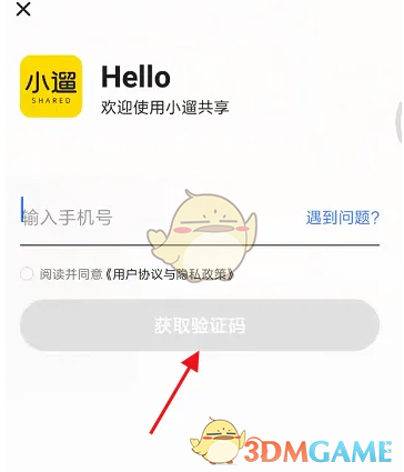 小遛共享免密设置步骤详解