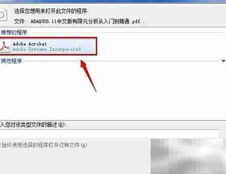 如何关联PDF软件与文件