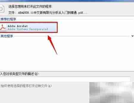 如何关联PDF软件与文件