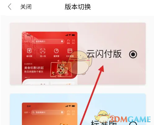 《全民生活》切换版本方法