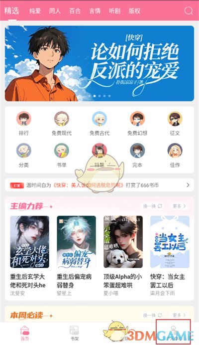 《书耽》账号如何注销？详细步骤解析