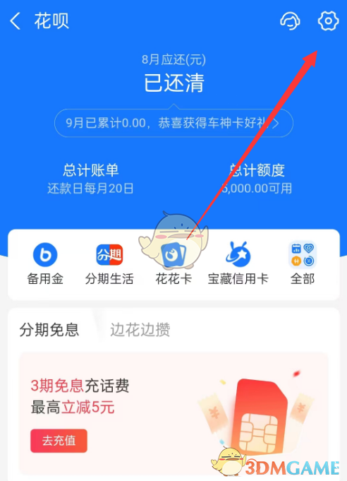 关闭花呗详细步骤解析