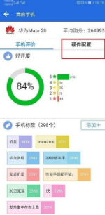 《安兔兔》查看手机屏幕厂家方法