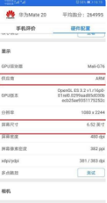 《安兔兔》查看手机屏幕厂家方法